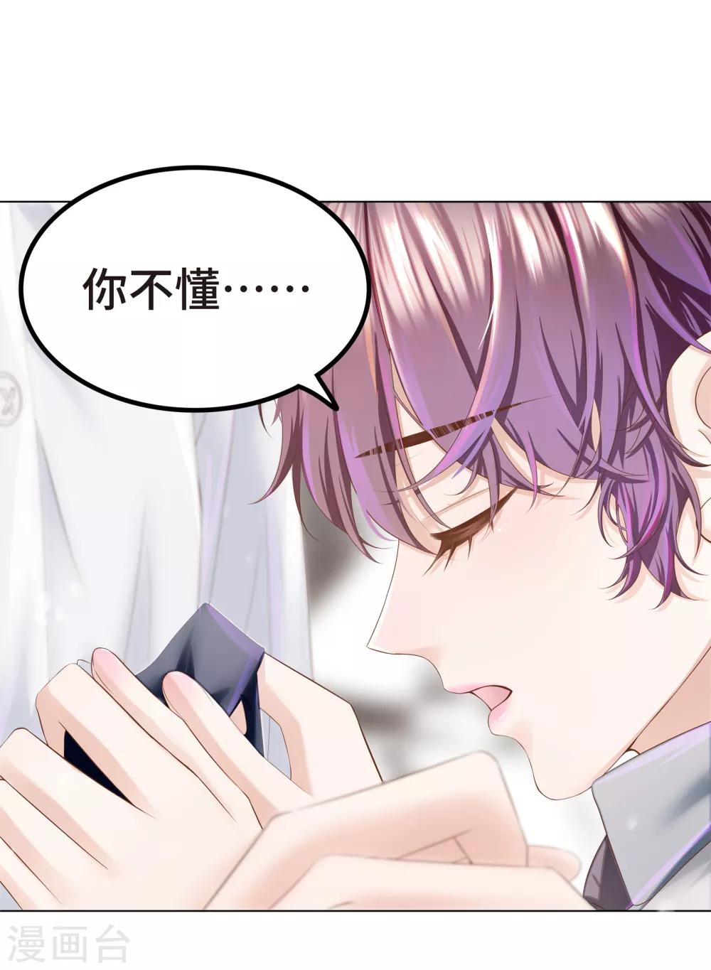 《西装下的魔王》第7话 嗑糖CP的阻碍竟是我 第20页