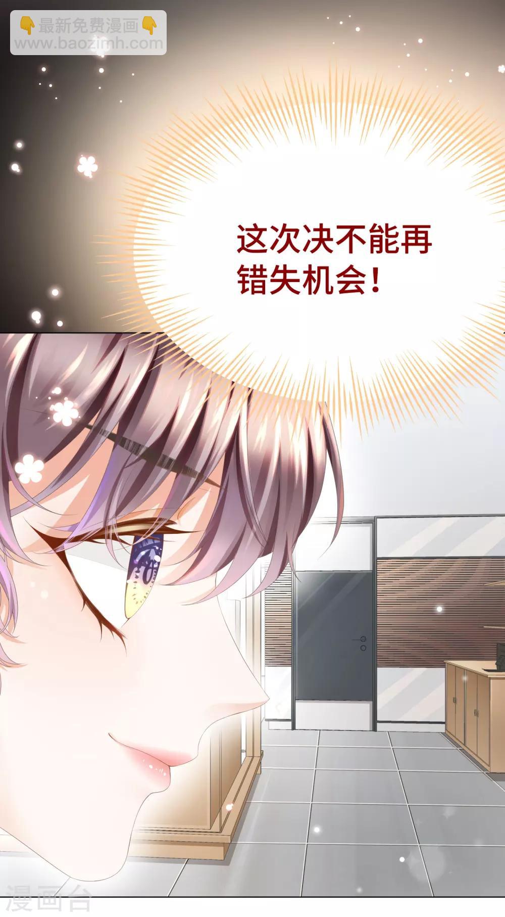 《西装下的魔王》第7话 嗑糖CP的阻碍竟是我 第26页