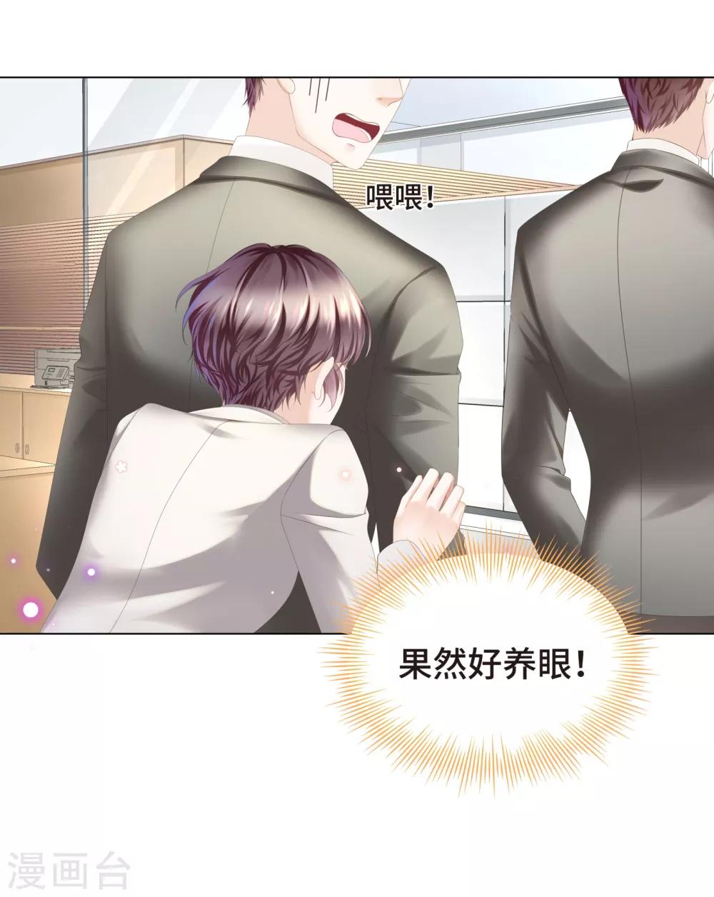 《西装下的魔王》第7话 嗑糖CP的阻碍竟是我 第28页