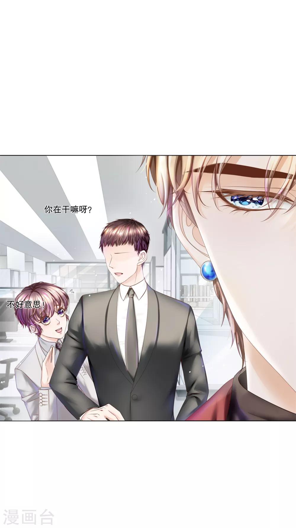 《西装下的魔王》第7话 嗑糖CP的阻碍竟是我 第29页