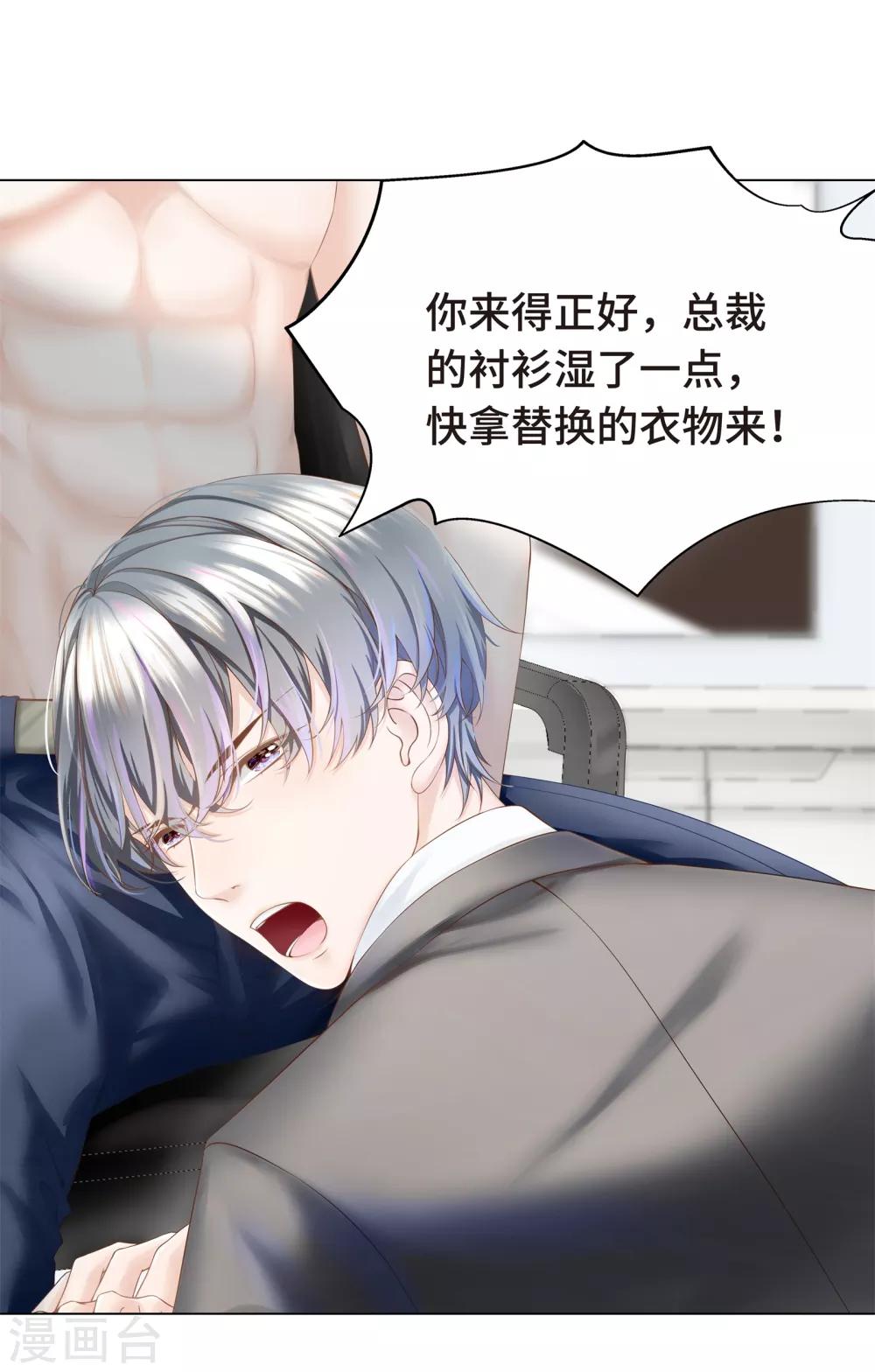 《西装下的魔王》第7话 嗑糖CP的阻碍竟是我 第2页