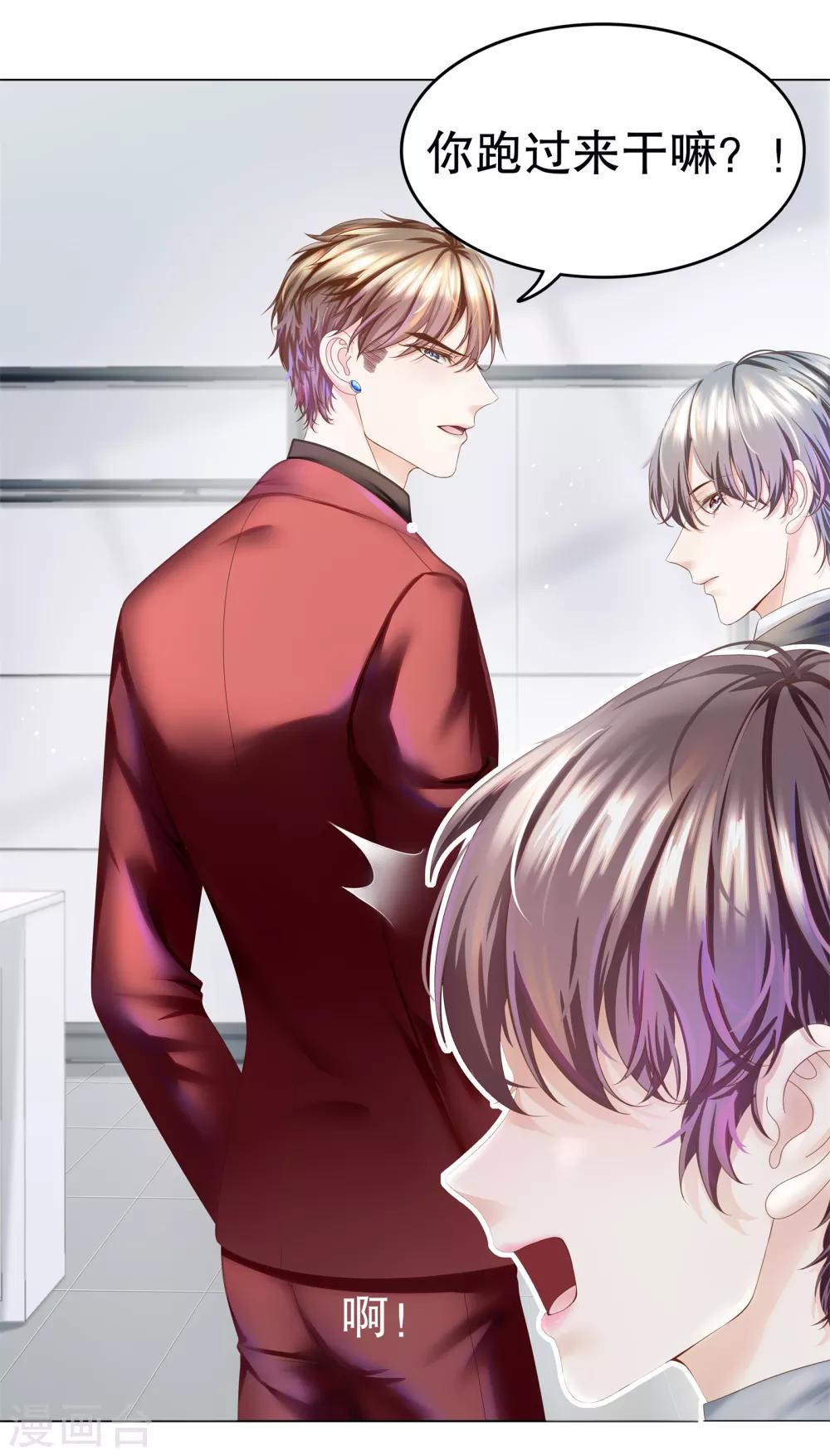 《西装下的魔王》第7话 嗑糖CP的阻碍竟是我 第30页