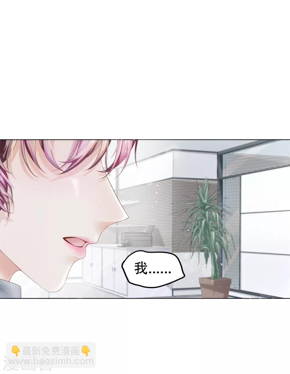 《西装下的魔王》第7话 嗑糖CP的阻碍竟是我 第31页