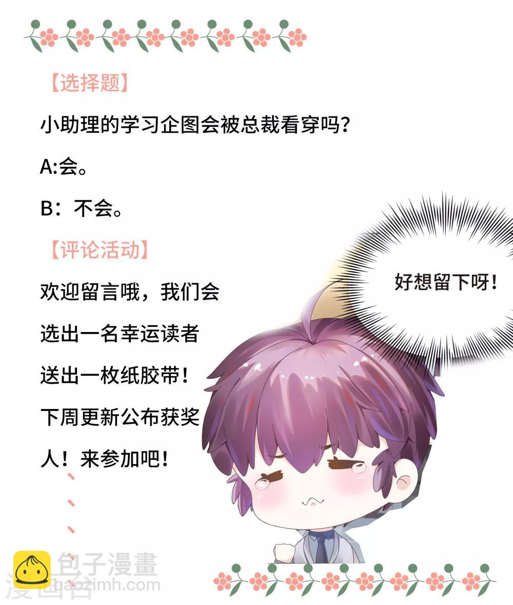 《西装下的魔王》第7话 嗑糖CP的阻碍竟是我 第34页