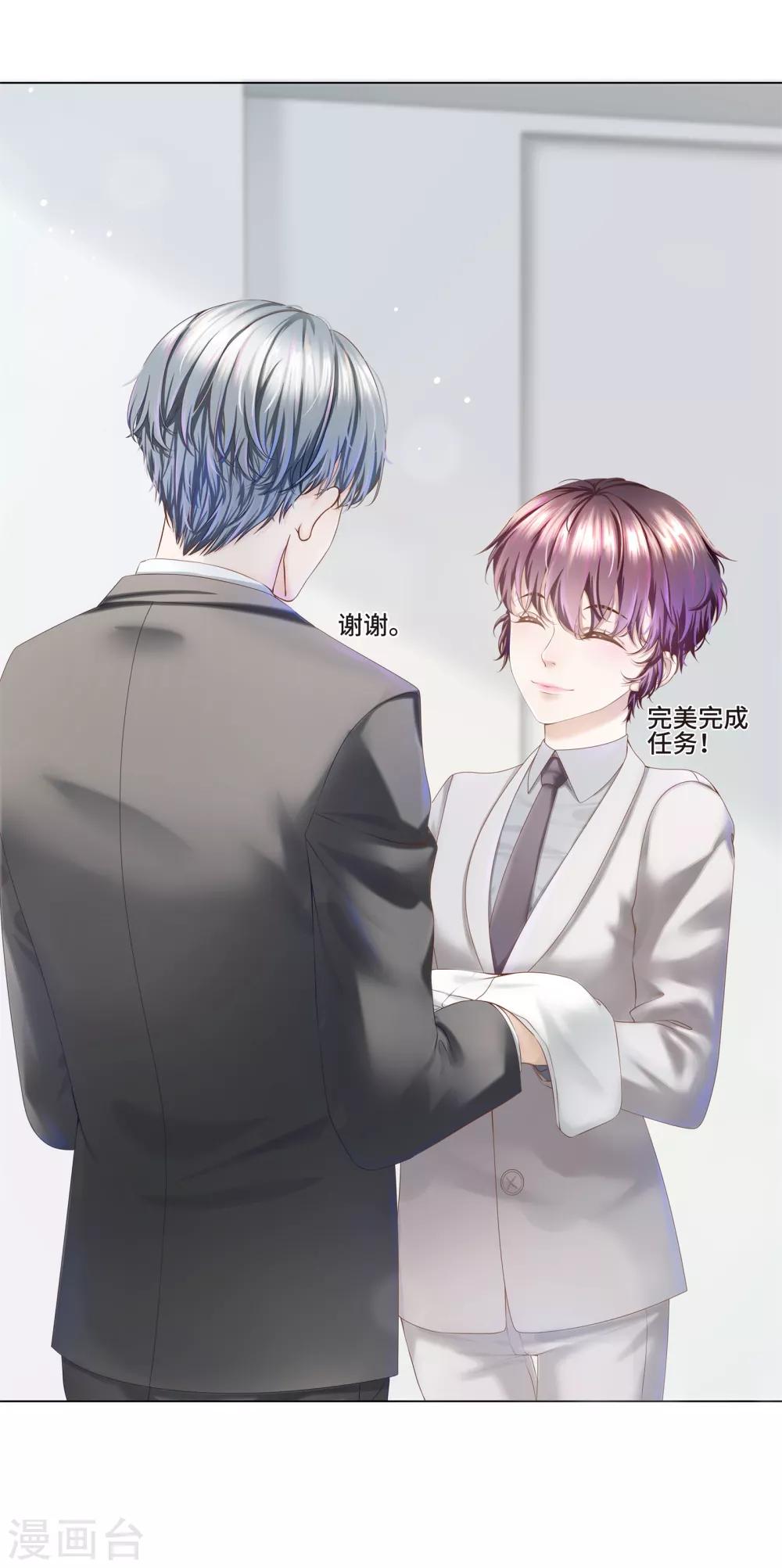 《西装下的魔王》第7话 嗑糖CP的阻碍竟是我 第6页