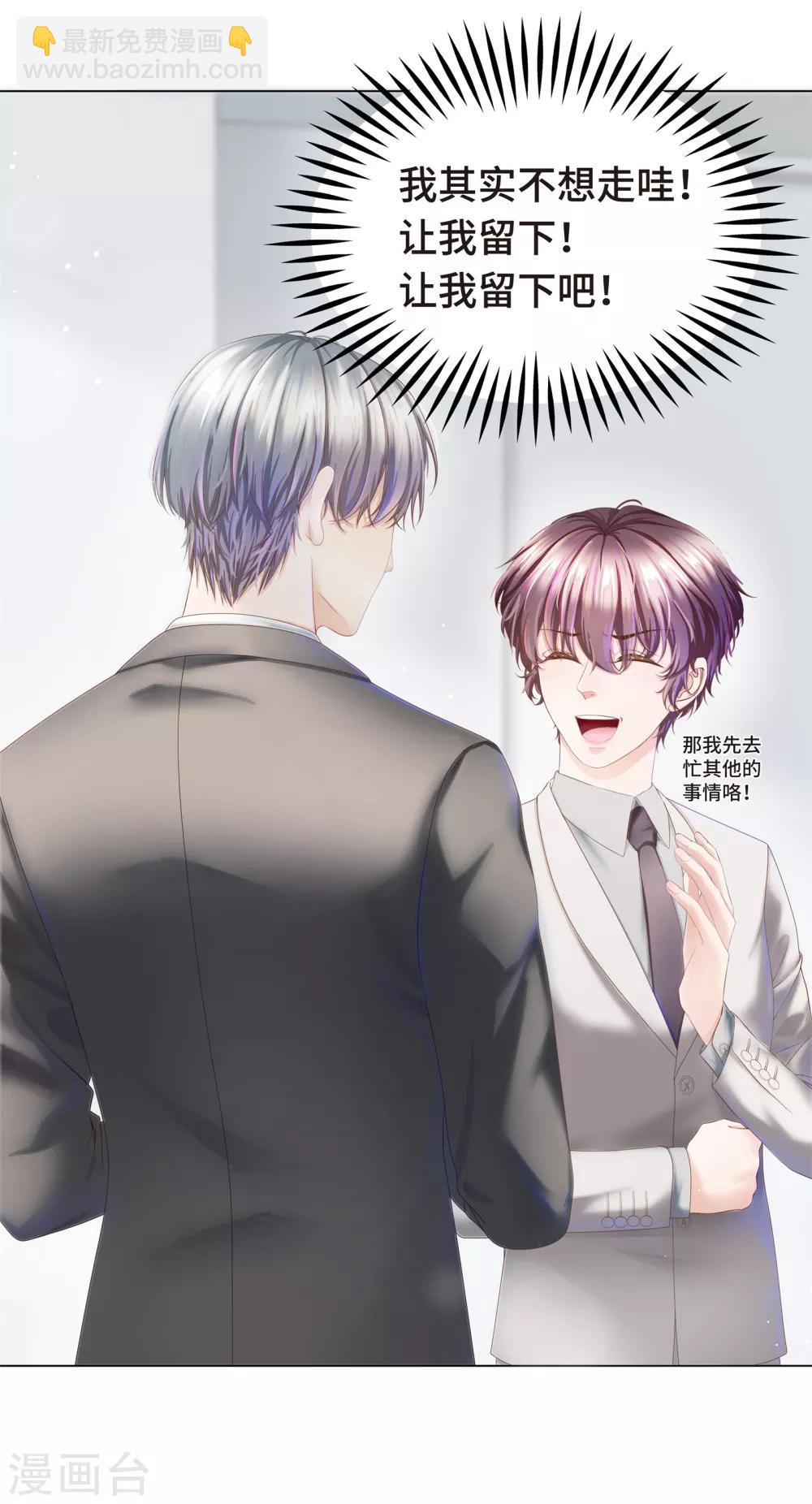 《西装下的魔王》第7话 嗑糖CP的阻碍竟是我 第8页