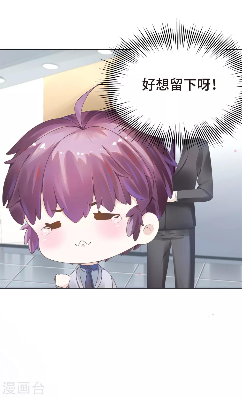 《西装下的魔王》第7话 嗑糖CP的阻碍竟是我 第9页