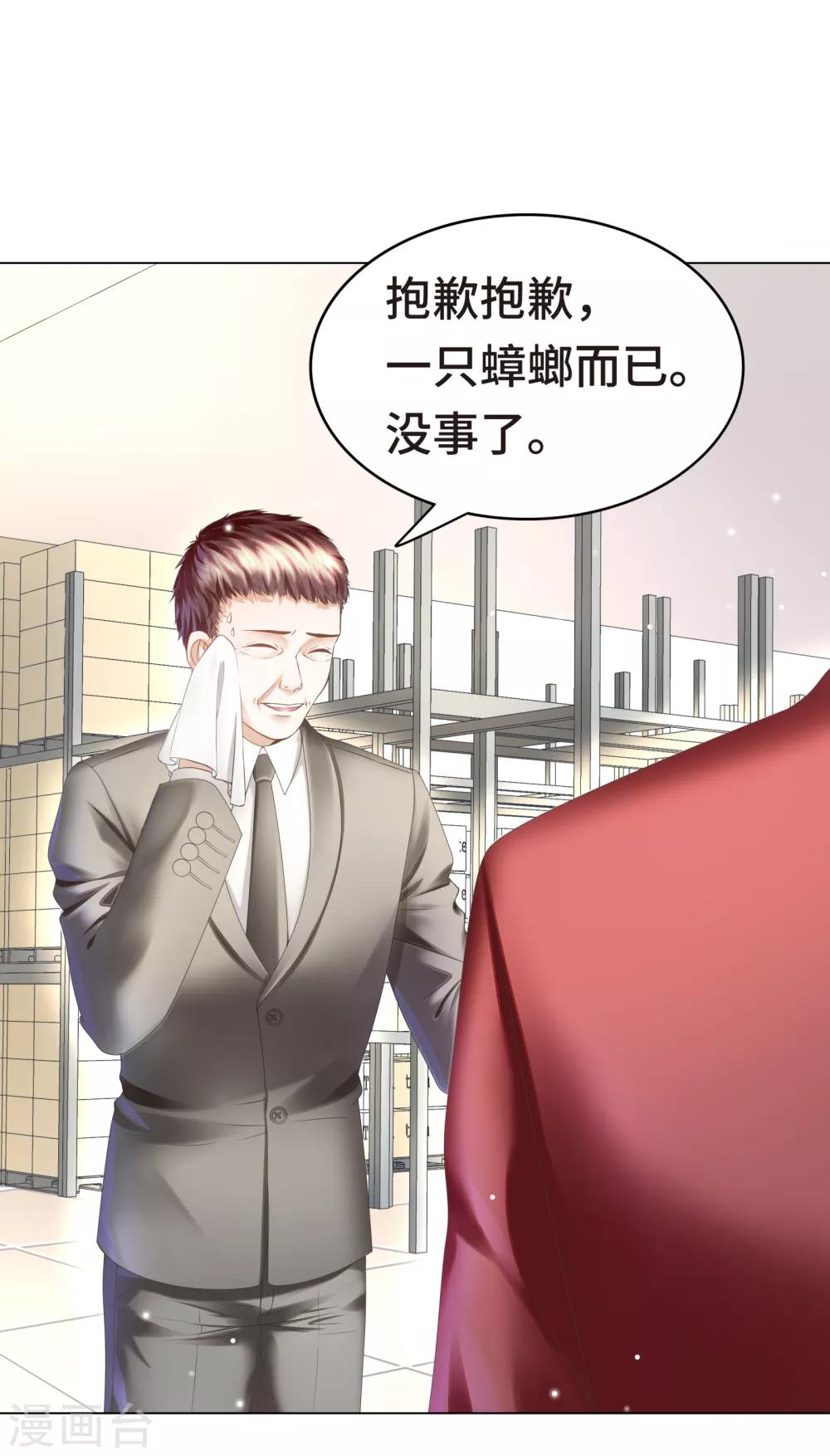 《西装下的魔王》第8话 魔王也有娇弱时 第25页