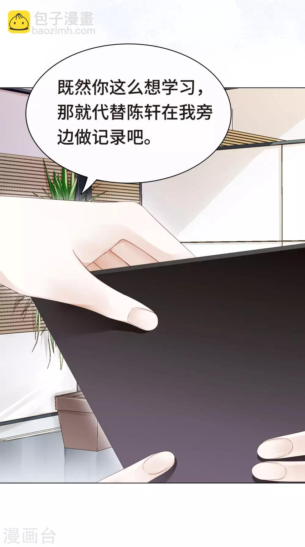 《西装下的魔王》第8话 魔王也有娇弱时 第4页