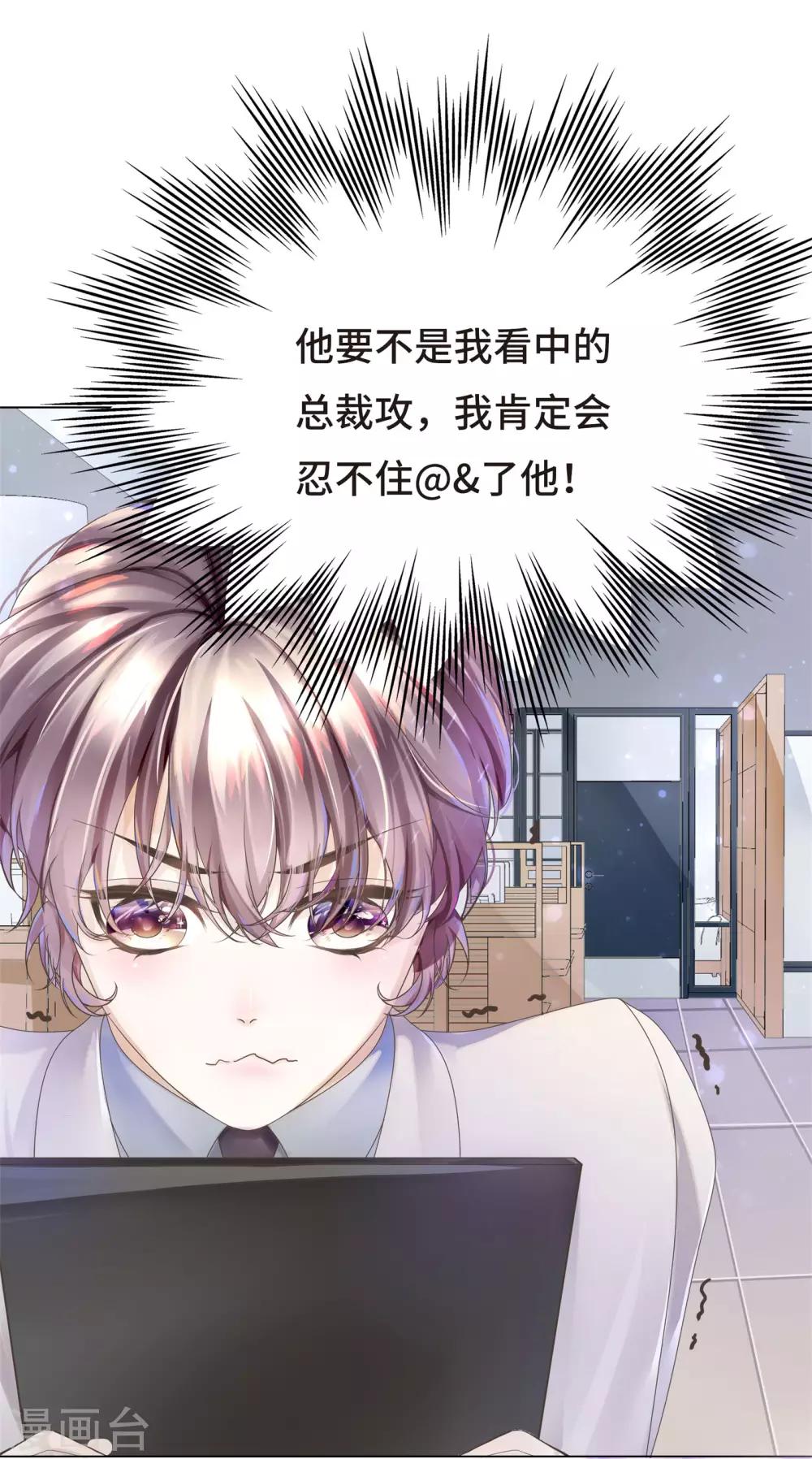《西装下的魔王》第8话 魔王也有娇弱时 第8页