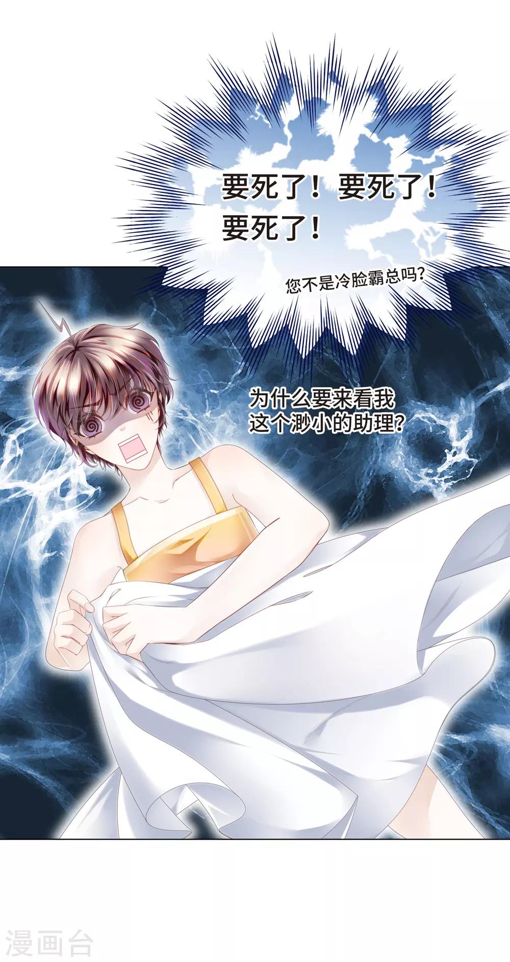 《西装下的魔王》第10话 门外站着大危机 第12页