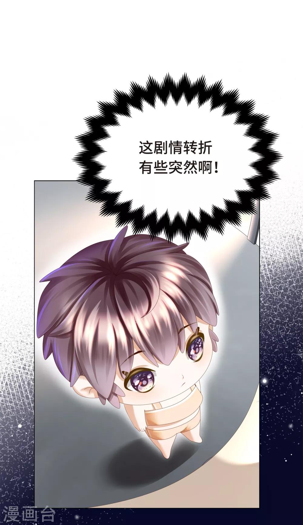 《西装下的魔王》第10话 门外站着大危机 第30页