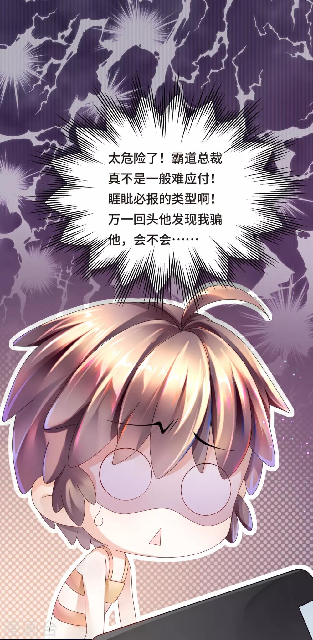 《西装下的魔王》第10话 门外站着大危机 第32页