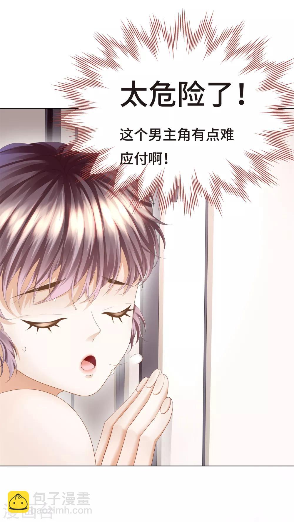 《西装下的魔王》第10话 门外站着大危机 第37页