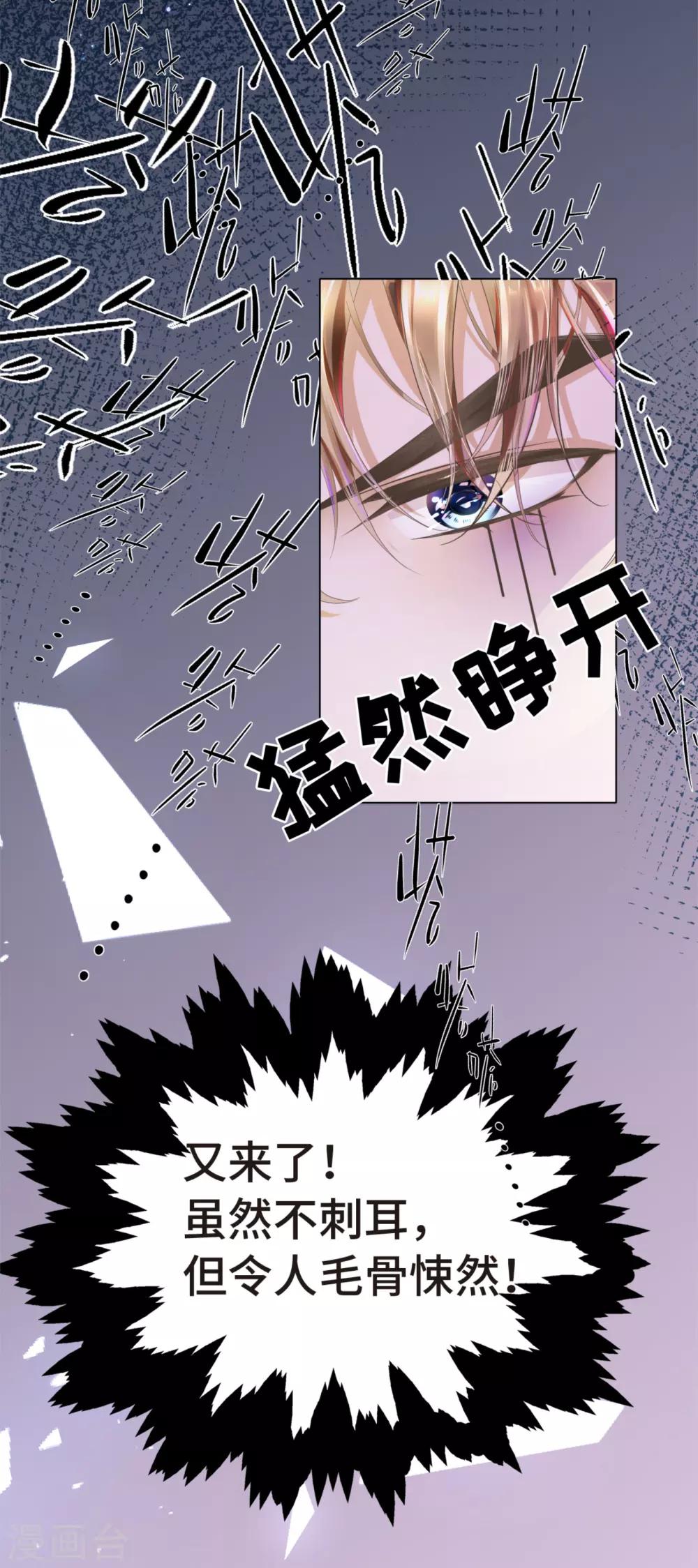 《西装下的魔王》第10话 门外站着大危机 第46页