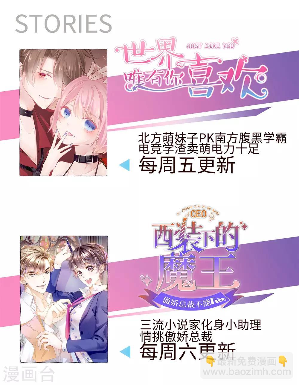 《西装下的魔王》第10话 门外站着大危机 第50页