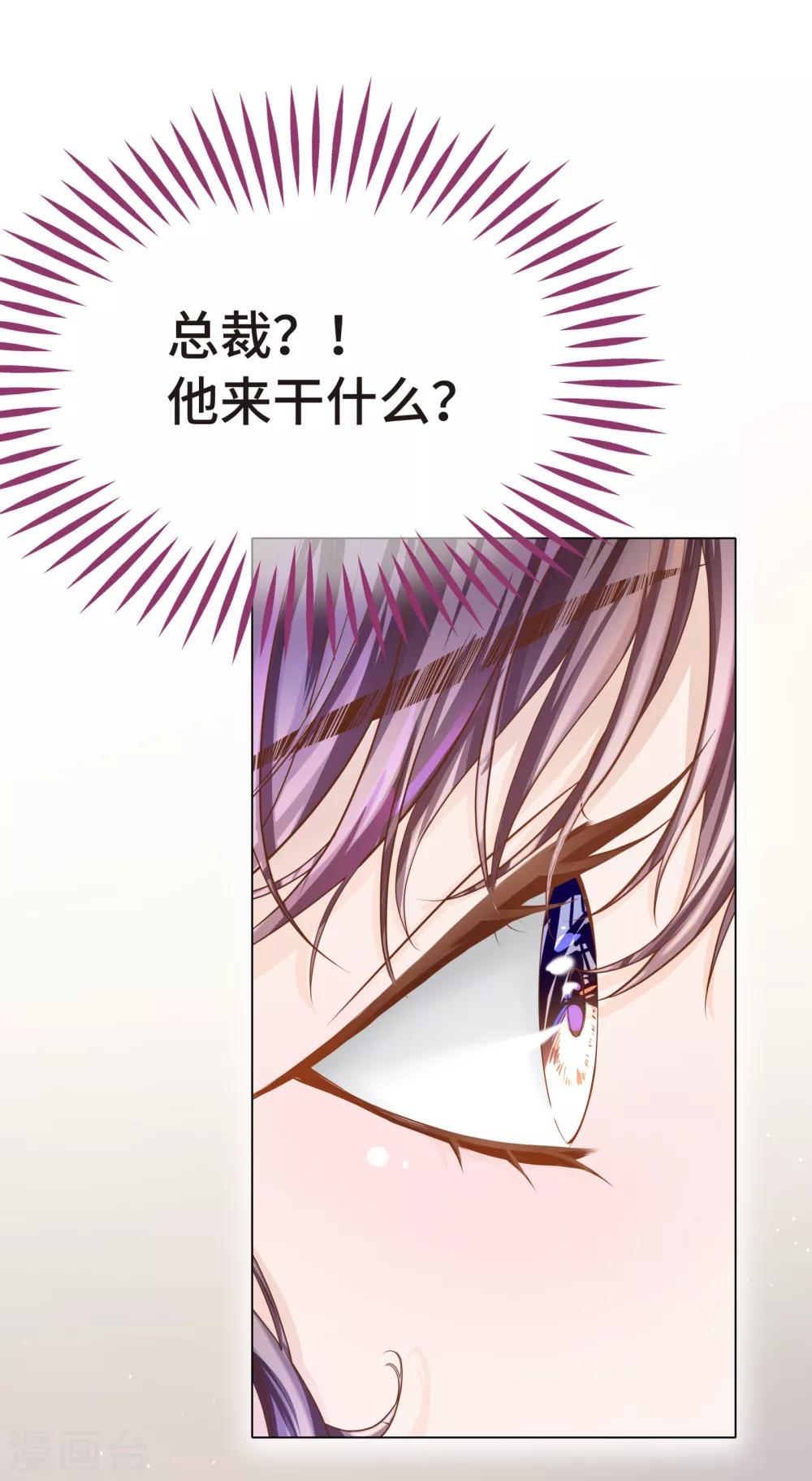 《西装下的魔王》第10话 门外站着大危机 第9页