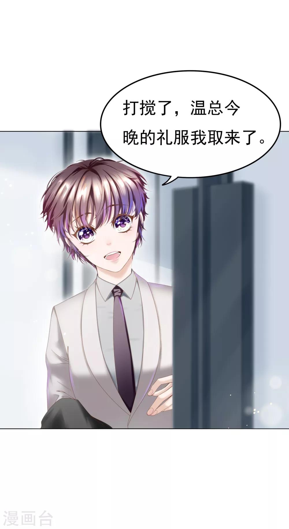 《西装下的魔王》第9话 小心恶女抢总裁 第10页