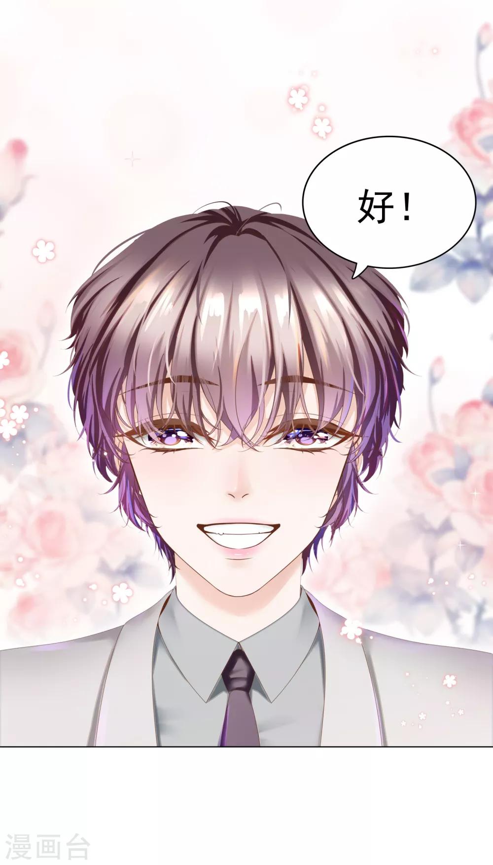 《西装下的魔王》第9话 小心恶女抢总裁 第14页