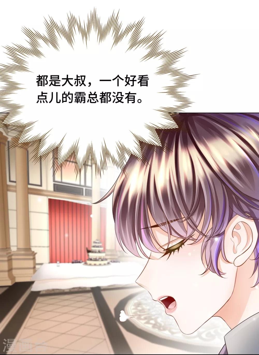 《西装下的魔王》第9话 小心恶女抢总裁 第23页