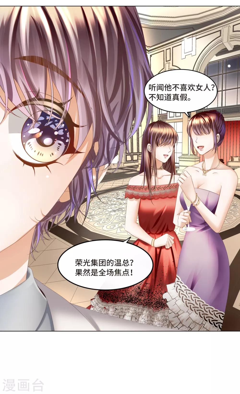 《西装下的魔王》第9话 小心恶女抢总裁 第26页