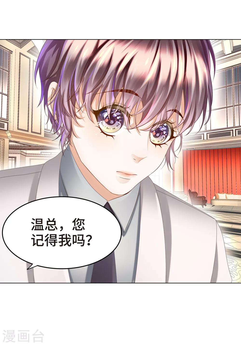 《西装下的魔王》第9话 小心恶女抢总裁 第28页