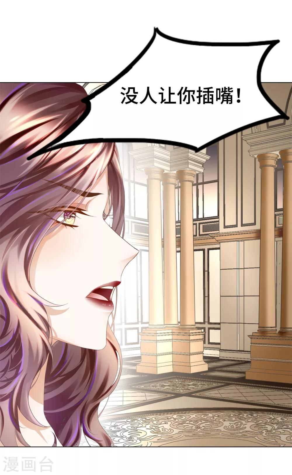 《西装下的魔王》第9话 小心恶女抢总裁 第32页
