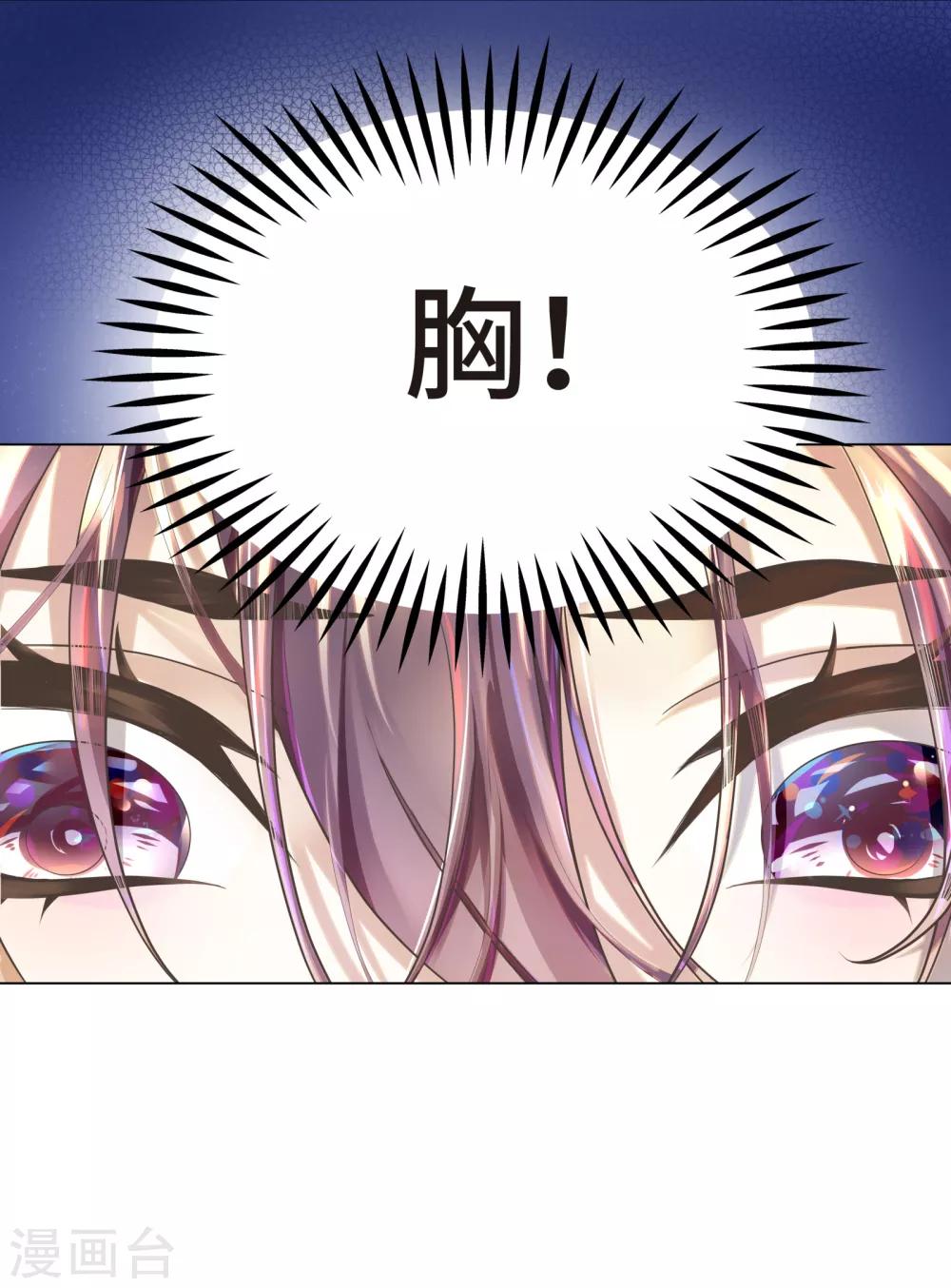 《西装下的魔王》第9话 小心恶女抢总裁 第41页