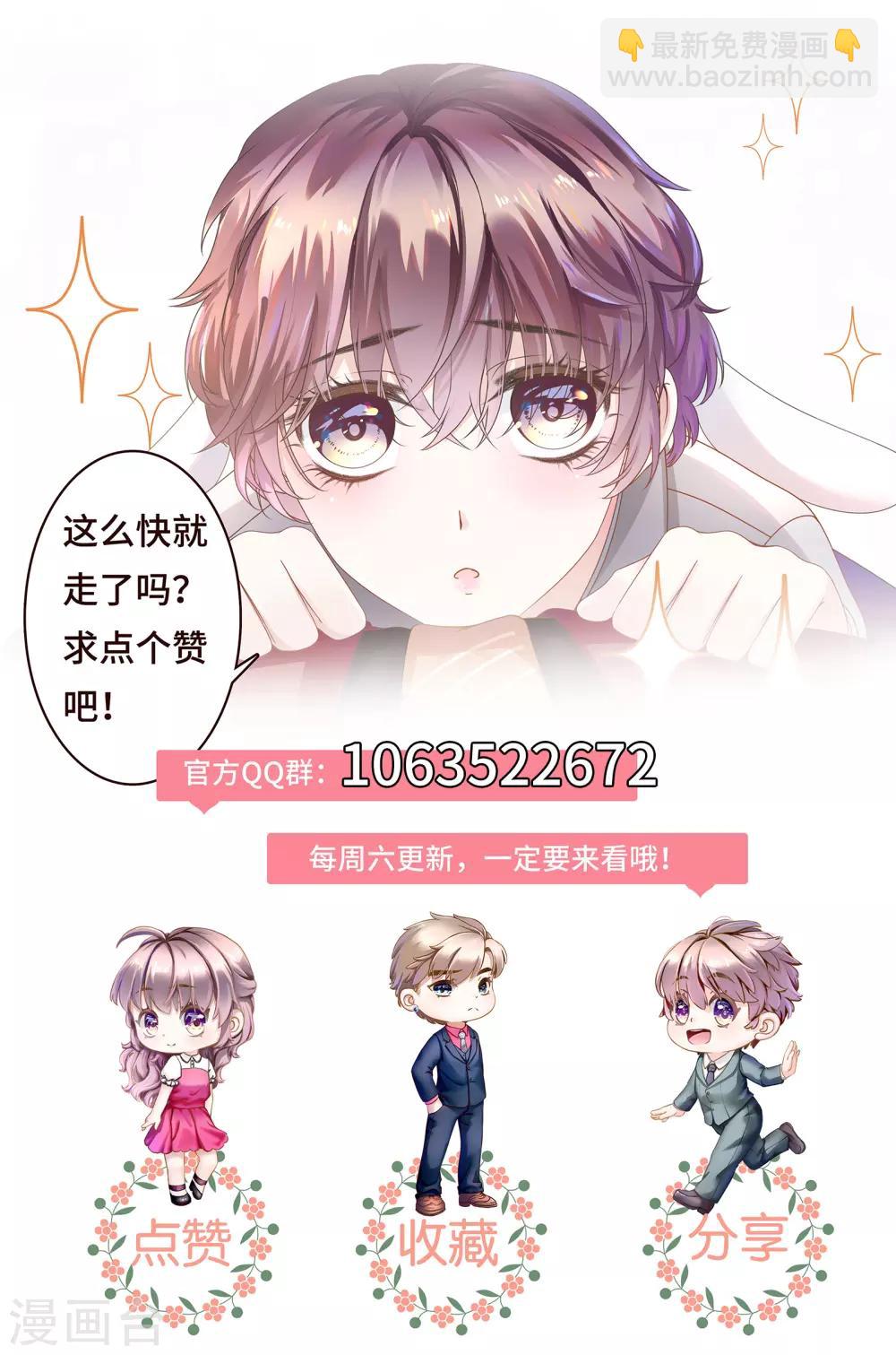 《西装下的魔王》第9话 小心恶女抢总裁 第45页