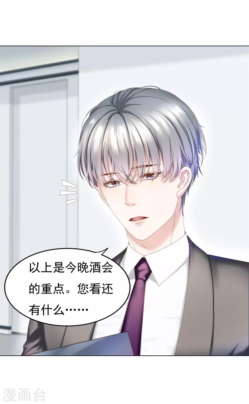 《西装下的魔王》第9话 小心恶女抢总裁 第4页