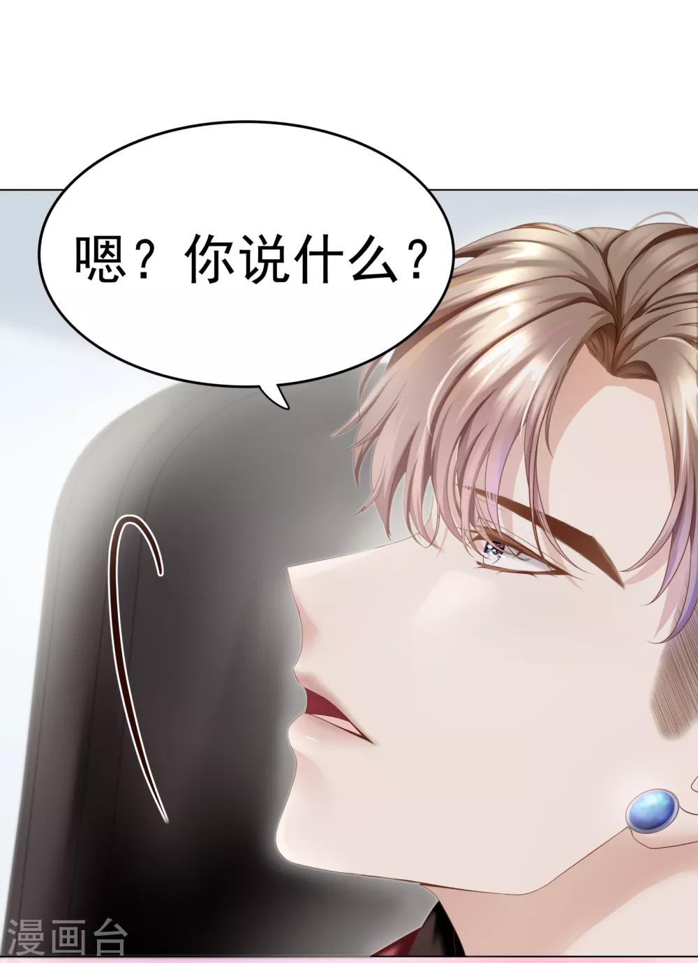 《西装下的魔王》第9话 小心恶女抢总裁 第6页
