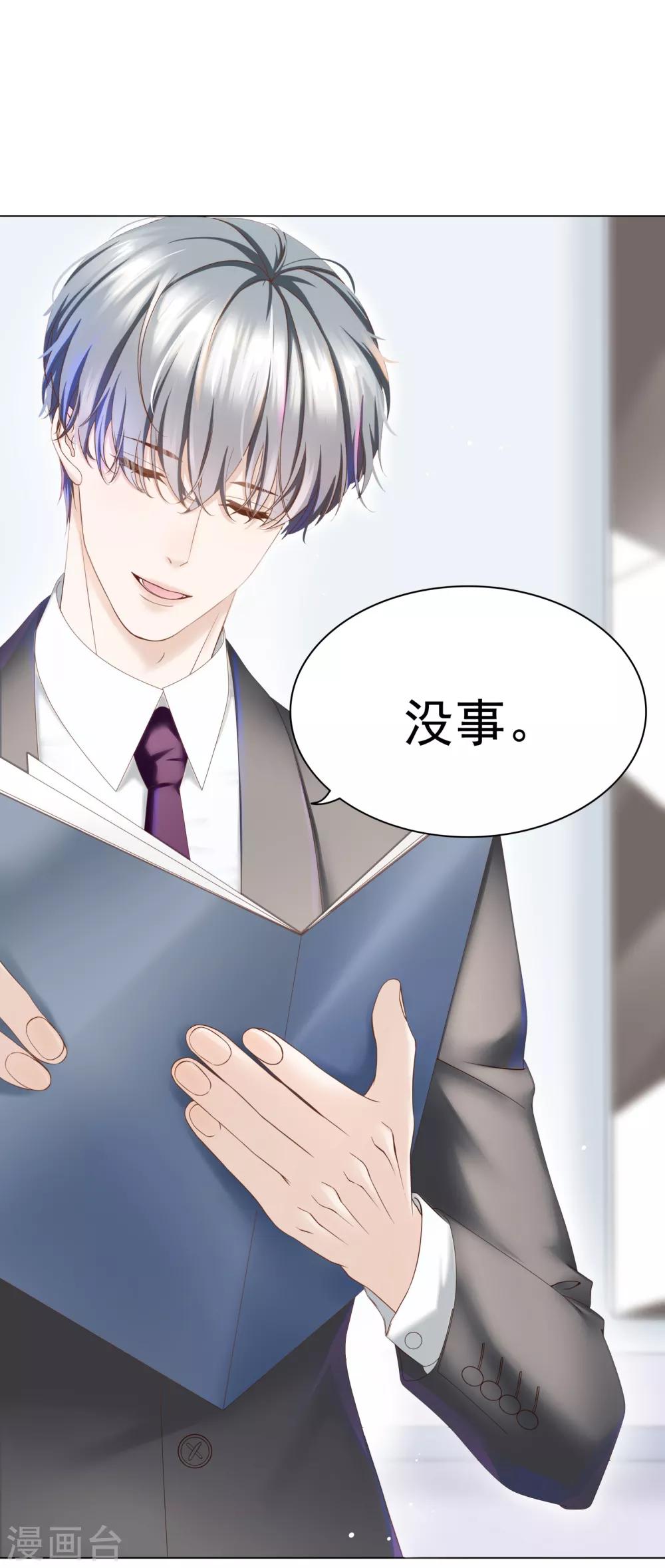 《西装下的魔王》第9话 小心恶女抢总裁 第9页