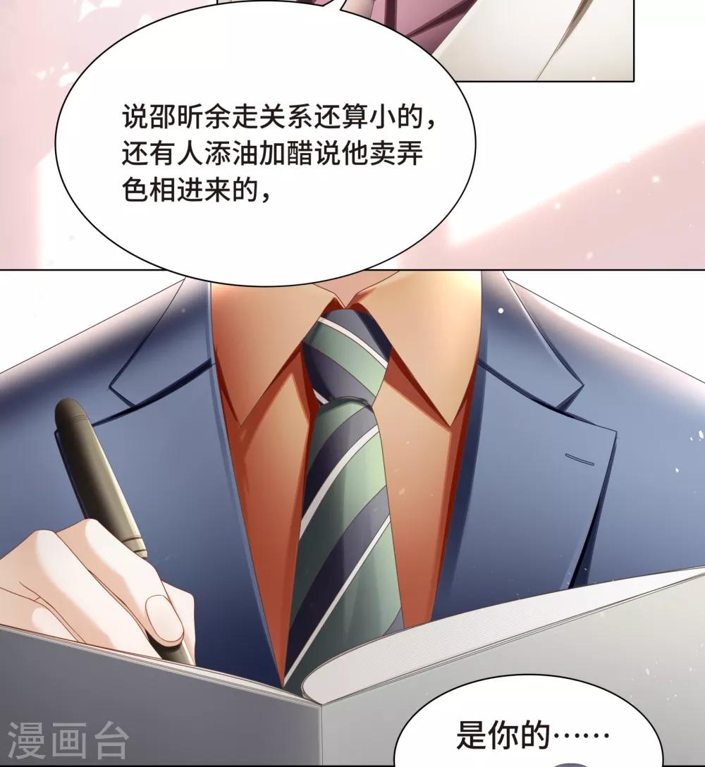 《西装下的魔王》第11话 怎么变成卖色相了 第12页