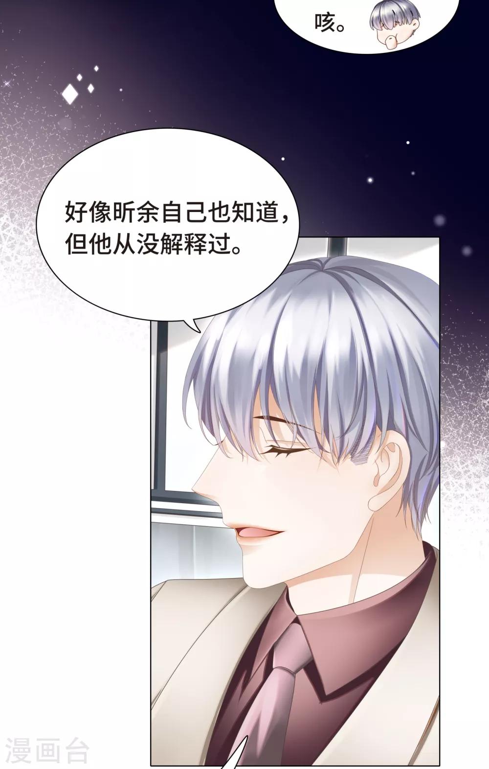 《西装下的魔王》第11话 怎么变成卖色相了 第13页