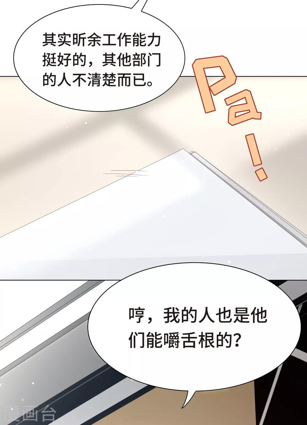 《西装下的魔王》第11话 怎么变成卖色相了 第14页