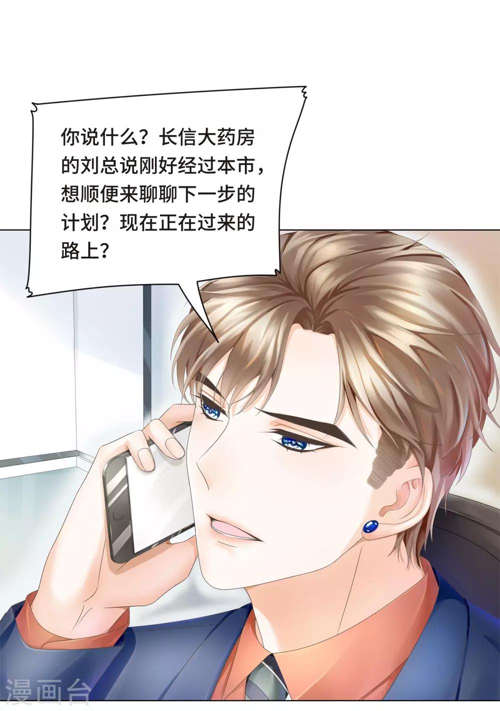 《西装下的魔王》第11话 怎么变成卖色相了 第17页