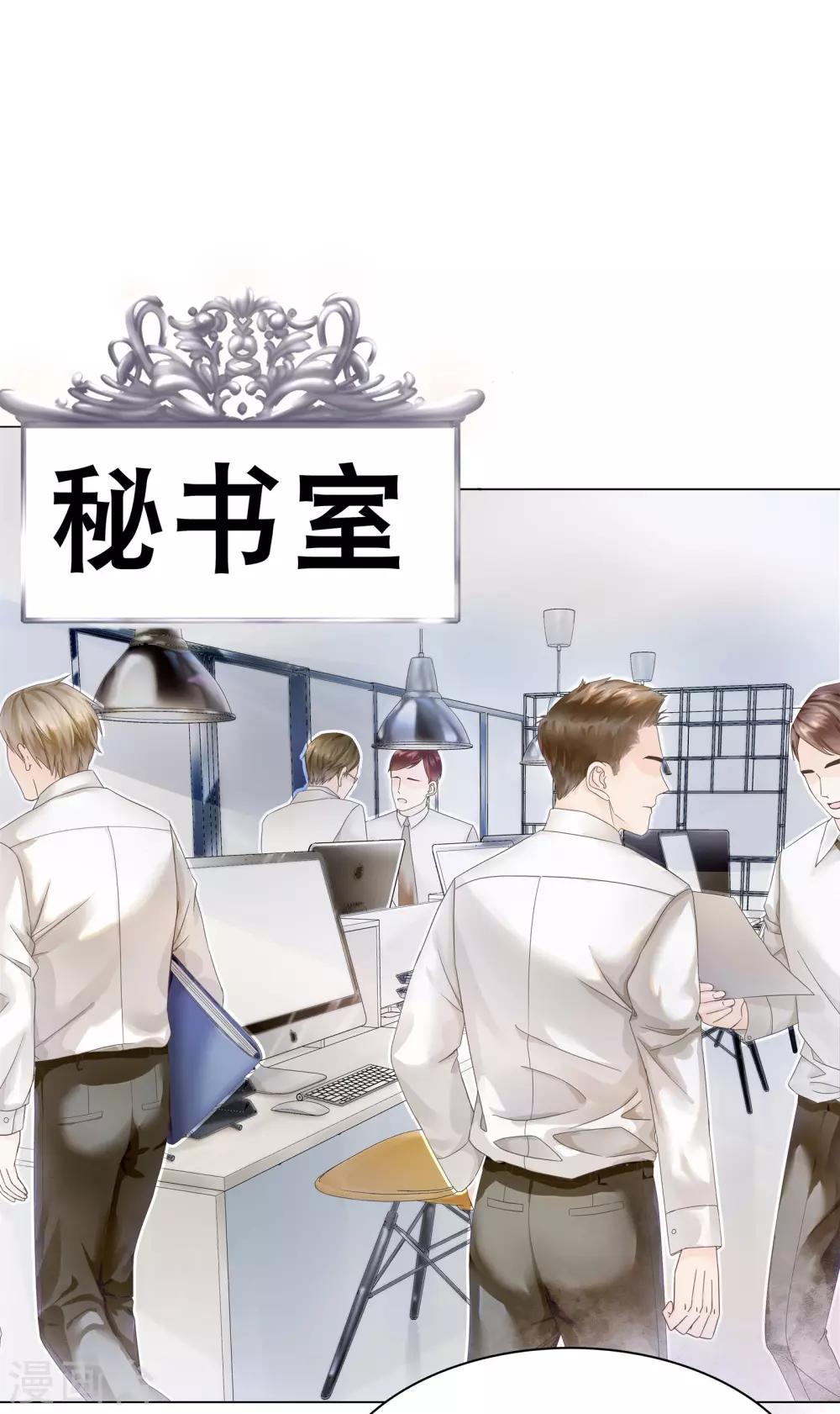 《西装下的魔王》第11话 怎么变成卖色相了 第18页