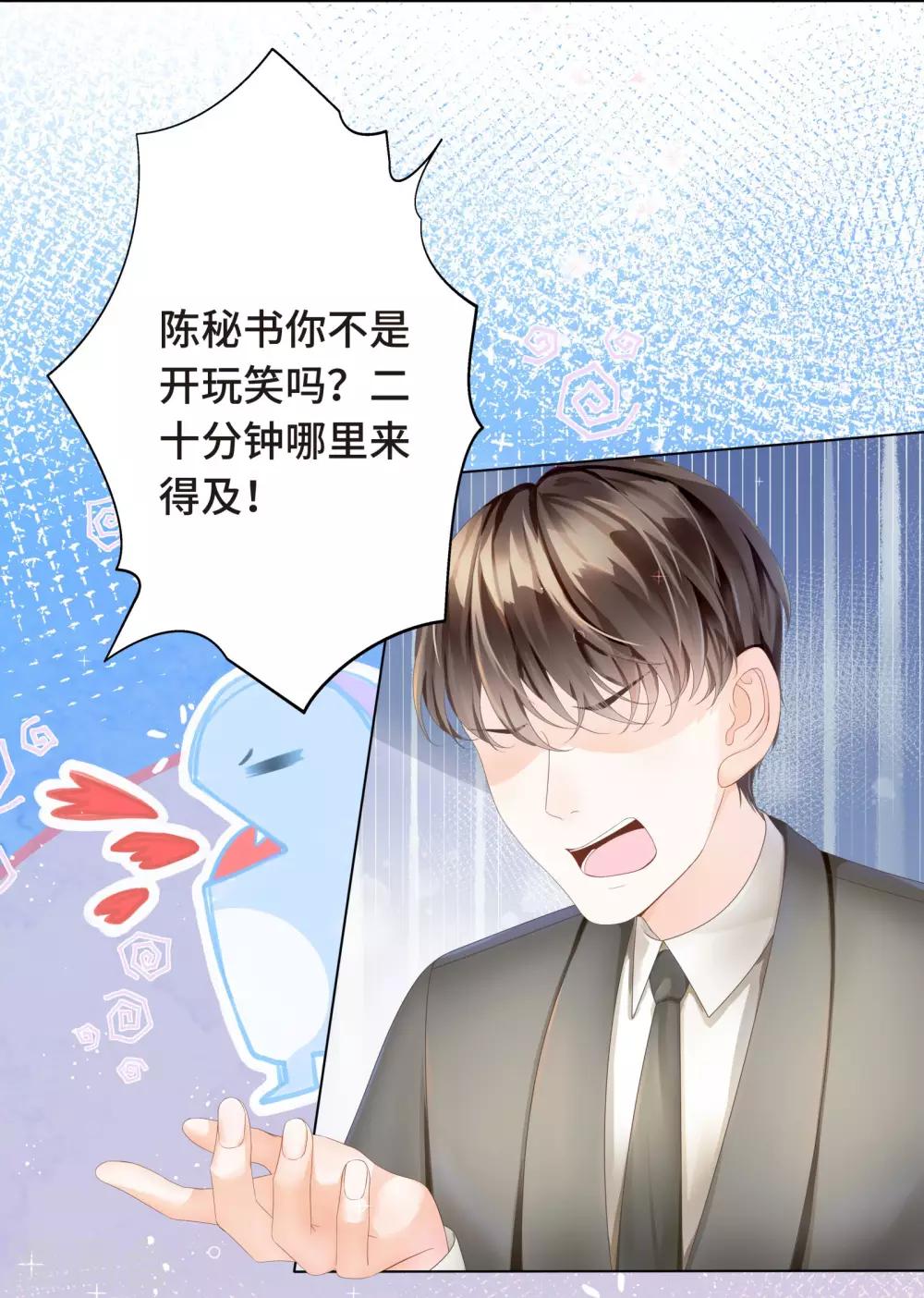 《西装下的魔王》第11话 怎么变成卖色相了 第20页