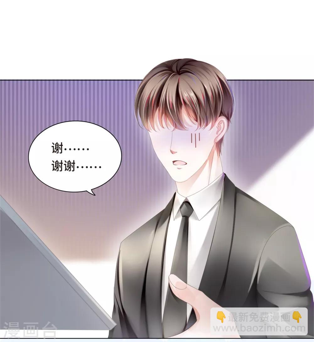 《西装下的魔王》第11话 怎么变成卖色相了 第25页