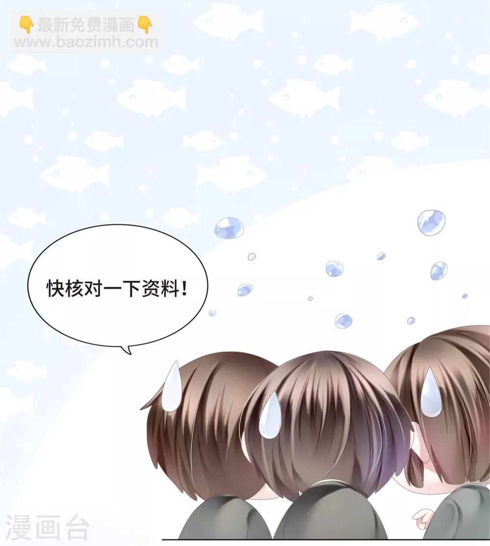 《西装下的魔王》第11话 怎么变成卖色相了 第26页