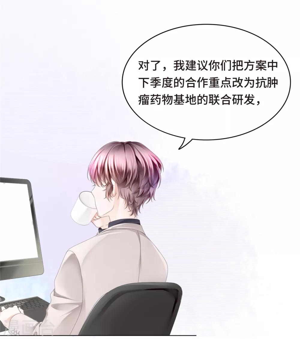 《西装下的魔王》第11话 怎么变成卖色相了 第27页