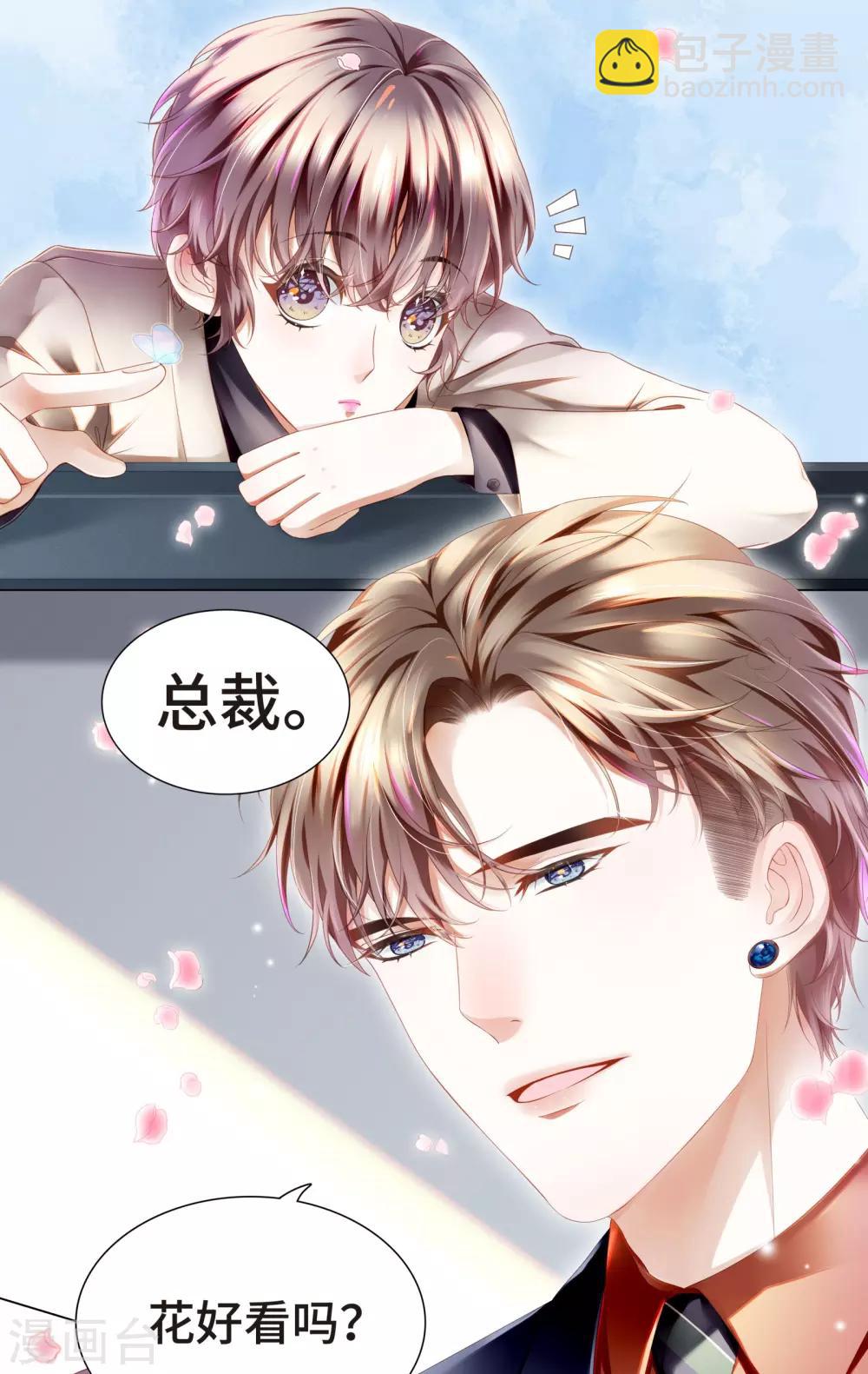 《西装下的魔王》第11话 怎么变成卖色相了 第34页