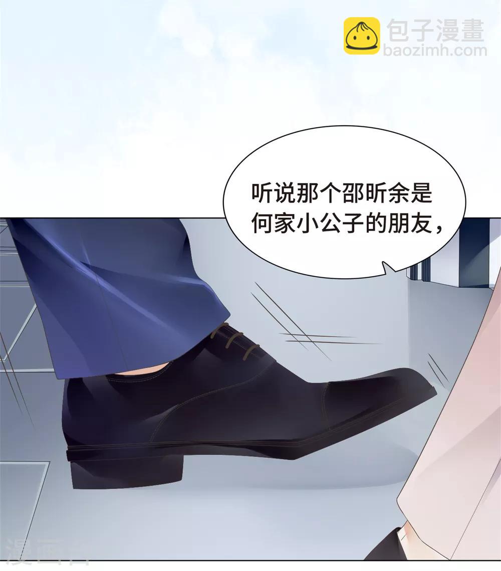 《西装下的魔王》第11话 怎么变成卖色相了 第3页