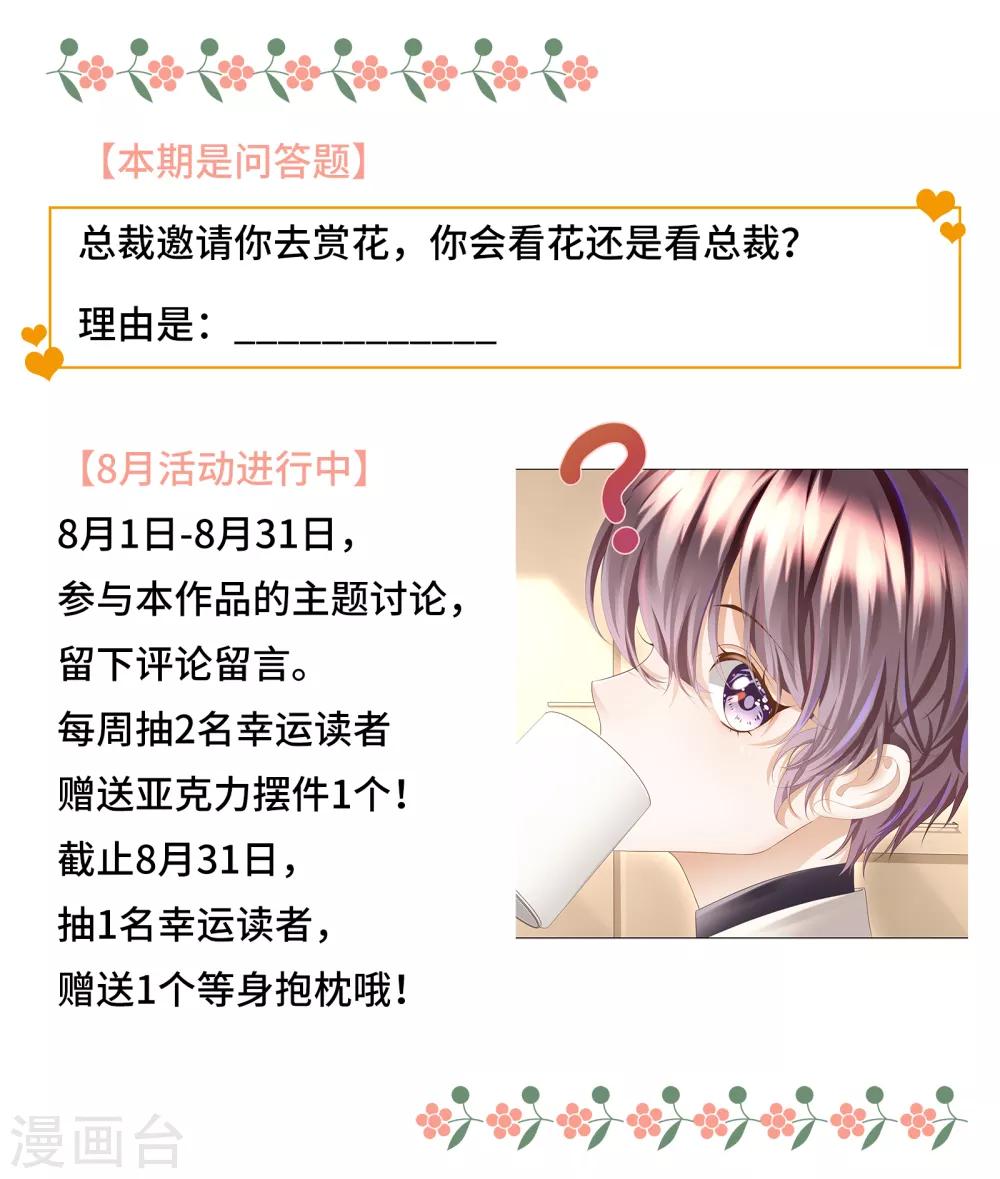 《西装下的魔王》第11话 怎么变成卖色相了 第41页