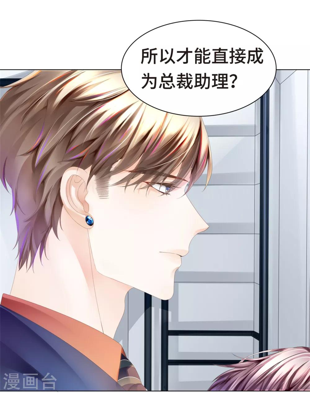 《西装下的魔王》第11话 怎么变成卖色相了 第4页