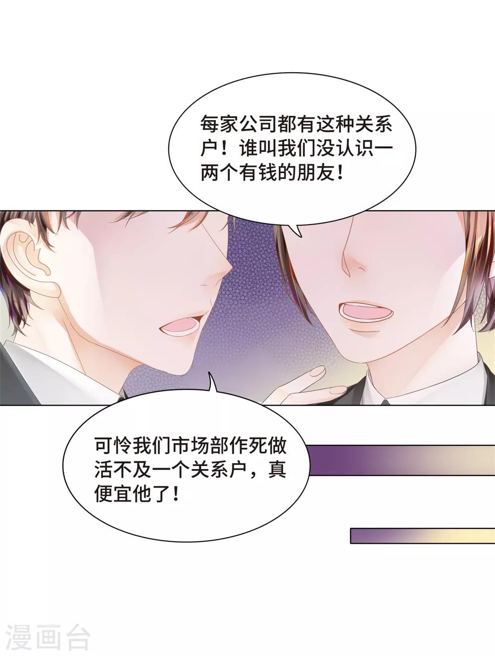 《西装下的魔王》第11话 怎么变成卖色相了 第5页