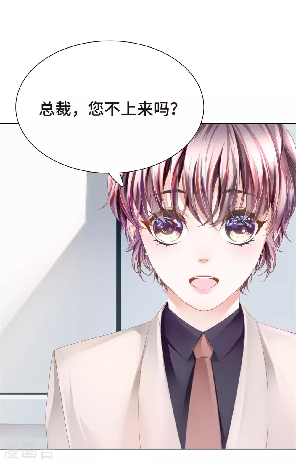 《西装下的魔王》第11话 怎么变成卖色相了 第6页