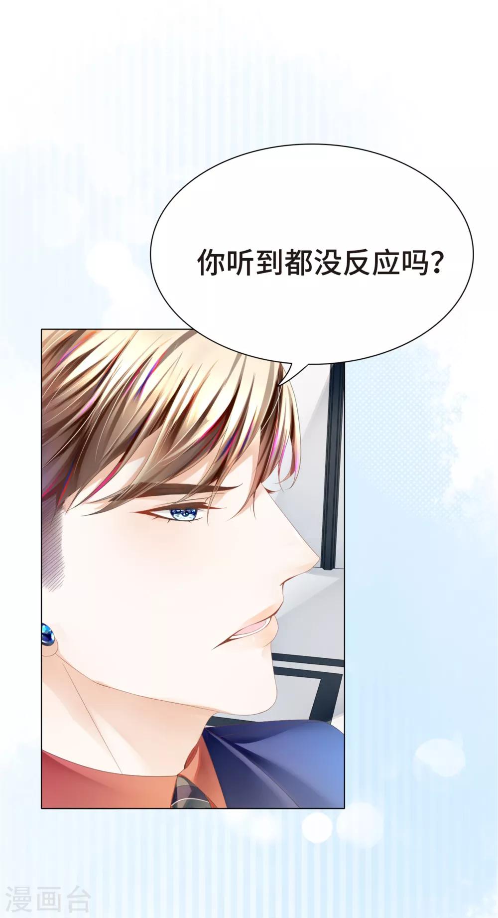《西装下的魔王》第11话 怎么变成卖色相了 第7页