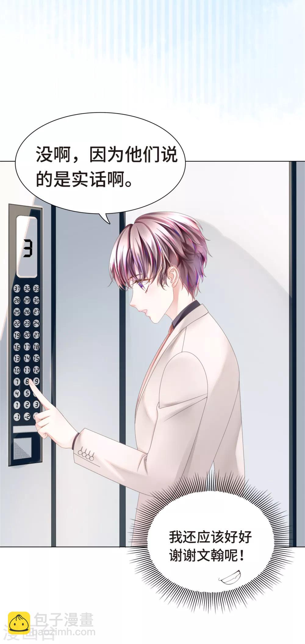《西装下的魔王》第11话 怎么变成卖色相了 第8页