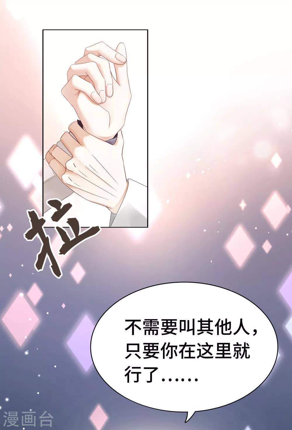 《西装下的魔王》第15话 就由你来保护我 第12页